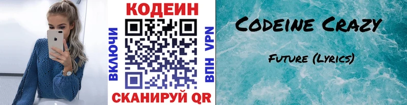 Codein напиток Lean (лин)  Нефтекамск 